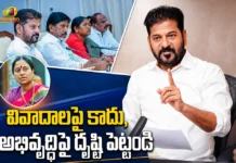 ఒకరిద్దరు కోసం పార్టీని పణంగా పెట్టలేం – సీఎం రేవంత్ రెడ్డి కీలక వ్యాఖ్యలు CM Revanth Reddy Urges Leaders to Stay Away From Controversies and Focus on Development
