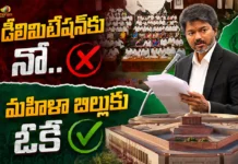 తమిళనాడు అసెంబ్లీలో సీఎం విజయ్ కీలక తీర్మానం.. కేంద్రానికి మూడు డిమాండ్లు CM Vijay Moves Resolution in TN Assembly Against Delimitation, Backs Women’s Reservation