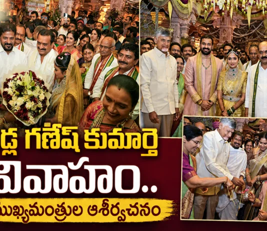 CMs Chandrababu and Revanth Reddy Attends Producer Bandla Ganesh's Daughter's Wedding