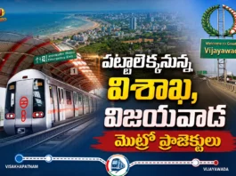 Centre Plans Rs.21,616 Cr For 84.63 KM Phase-1 Metro Network in Visakhapatnam and Vijayawada