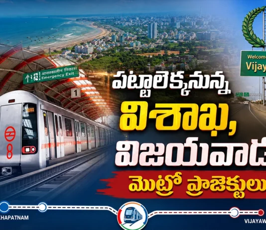 Centre Plans Rs.21,616 Cr For 84.63 KM Phase-1 Metro Network in Visakhapatnam and Vijayawada