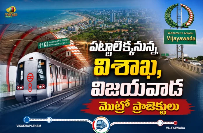 Centre Plans Rs.21,616 Cr For 84.63 KM Phase-1 Metro Network in Visakhapatnam and Vijayawada Centre Plans Rs.21,616 Cr For 84.63 KM Phase-1 Metro Network in Visakhapatnam and Vijayawada
