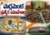 డీలిమిటేషన్, మహిళా రిజర్వేషన్ బిల్లులే లక్ష్యంగా.. పార్లమెంట్ ప్రత్యేక సమావేశాలు Centre Plans Special Session of Parliament For Women's Reservation and Delimitation Bills