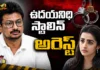 నటి త్రిషపై వ్యాఖ్యల వివాదం.. డీఎంకే నేత ఉదయనిధి స్టాలిన్ అరెస్ట్ DMK Leader Udhayanidhi Stalin Detained Over Remarks on CM Vijay, Trisha