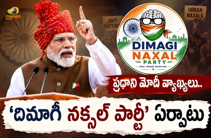 Dimagi Naxal Party Emerges Overnight On Social Media After PM Modi’s Red Fort Remark Dimagi Naxal Party Emerges Overnight On Social Media After PM Modi’s Red Fort Remark