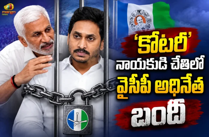 Ex-MP Vijayasai Reddy Makes Serious Allegations Against Coterie in YSRCP Ex-MP Vijayasai Reddy Makes Serious Allegations Against Coterie in YSRCP