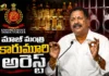 Former Minister Karumuri Nageswara Rao Detained by ED in Liquor Transport Scam