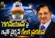 ఇస్రో చైర్మన్ కీలక ప్రకటన.. నాలుగు నెలల్లో గగన్యాన్ తొలి మానవ రహిత ప్రయోగం ISRO Chief Narayanan Says, Gaganyaan’s First Uncrewed Mission Likely in Four Months