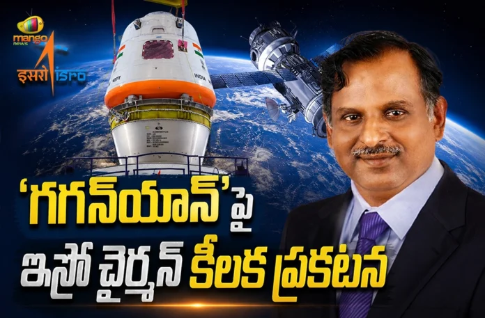 ISRO Chief Narayanan Says, Gaganyaan’s First Uncrewed Mission Likely in Four Months ISRO Chief Narayanan Says, Gaganyaan’s First Uncrewed Mission Likely in Four Months