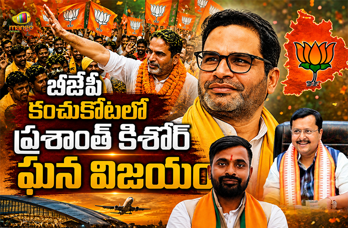 Jan Suraaj Party Chief Prashant Kishor Wins Bankipur Bypoll, Breaks BJP Bastion Jan Suraaj Party Chief Prashant Kishor Wins Bankipur Bypoll, Breaks BJP Bastion