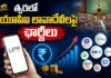 యూపీఐ లావాదేవీలపై ఎండీఆర్ ఛార్జీలు.. సవరణ బిల్లుకు లోక్సభ ఆమోదం Lok Sabha Passes Bill Allowing MDR Charges on Select UPI Transactions and Other Digital Payments