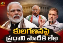కులగణనలో ‘ఓపెన్-ఎండెడ్’ వద్దు.. తెలంగాణ మోడల్ను అమలు చేయాలి – కాంగ్రెస్ చీఫ్ ఖర్గే, రాహుల్ గాంధీ Lop Rahul Gandhi and Congress Chief Kharge Urges PM Modi To Adopt Telangana Model For Caste Census