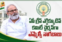 ఎమ్మెల్సీ నాగబాబుకి కీలక పదవి.. ఏపీ గ్రీన్ ఎగ్జిక్యూటివ్ కమిటీ ఛైర్మన్గా నియామకం MLC Nagababu Appointed AP Green Executive Committee Chairman With Cabinet Rank