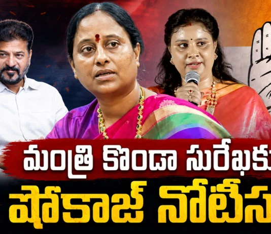 Minister Konda Surekha Receives Show-Cause Notice Over Daughter’s Remarks on CM Revanth Reddy
