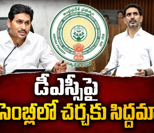 Minister Nara Lokesh Challenges Ex-CM YS Jagan For Assembly Debate on DSC Recruitment