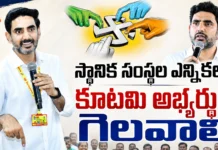 స్థానిక సంస్థల ఎన్నికల్లో కూటమి అభ్యర్థులే గెలవాలి – మంత్రులకు నారా లోకేష్ దిశానిర్దేశం Minister Nara Lokesh Directs Leaders For Local Body Elections, Targets Coalition Victory