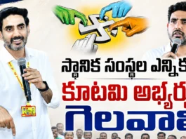 Minister Nara Lokesh Directs Leaders For Local Body Elections, Targets Coalition Victory
