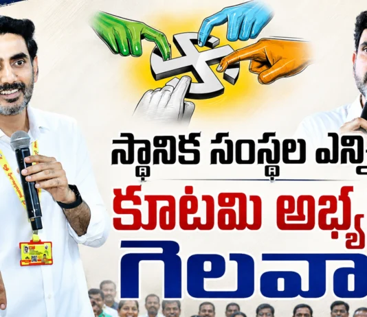 Minister Nara Lokesh Directs Leaders For Local Body Elections, Targets Coalition Victory