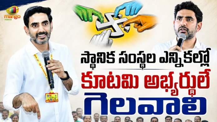 Minister Nara Lokesh Directs Leaders For Local Body Elections, Targets Coalition Victory Minister Nara Lokesh Directs Leaders For Local Body Elections, Targets Coalition Victory