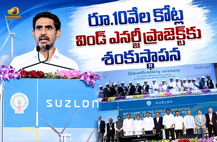 Minister Nara Lokesh Lays Foundation For Rs.10,000 Cr Wind Power Project in Anantapur Minister Nara Lokesh Lays Foundation For Rs.10,000 Cr Wind Power Project in Anantapur