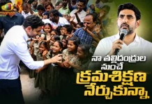 నేను ఈ స్థాయికి ఎదగడానికి ప్రధాన కారణం మా అమ్మే – మంత్రి నారా లోకేష్ Minister Nara Lokesh Says, I Learned Discipline From My Parents