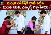 మంత్రి లోకేష్కి రాఖీ కట్టిన మంత్రి సవిత, ఎమ్మెల్యే గళ్లా మాధవి Minister Savita and MLA Galla Madhavi Tie Rakhis To Nara Lokesh