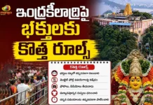 విజయవాడ కనకదుర్గమ్మ ఆలయంలో కొత్త భద్రతా నిబంధనలు Mobile Phones Completely Banned, Vijayawada Kanaka Durga Temple Tightens Security
