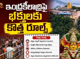 Mobile Phones Completely Banned, Vijayawada Kanaka Durga Temple Tightens Security