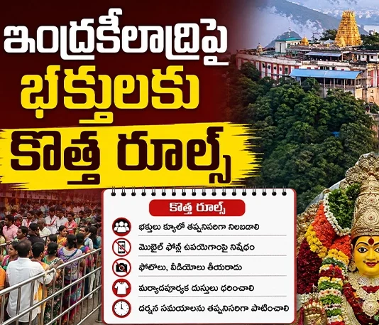 Mobile Phones Completely Banned, Vijayawada Kanaka Durga Temple Tightens Security
