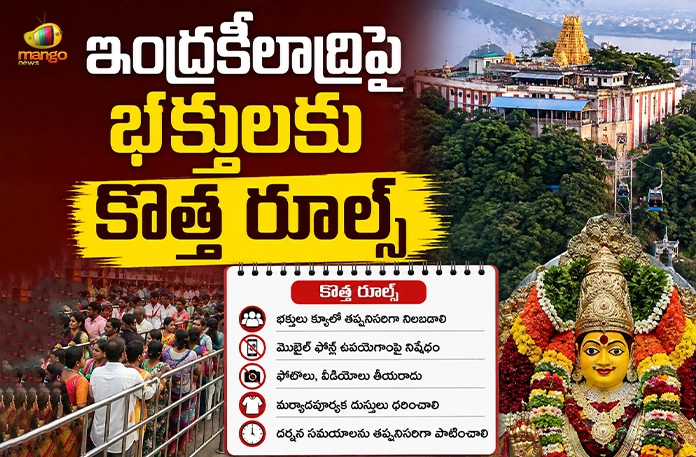Mobile Phones Completely Banned, Vijayawada Kanaka Durga Temple Tightens Security Mobile Phones Completely Banned, Vijayawada Kanaka Durga Temple Tightens Security