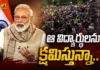 వాళ్లంతా మన పిల్లలే.. అందుకే నన్ను, నా తల్లిని దూషించినా క్షమిస్తున్నా – ప్రధాని మోదీ PM Modi Forgives Students Over Abusive Remarks Against Him and His Mother