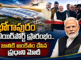 PM Modi Inaugurates Alluri Sitarama Raju International Airport and Dedicates To The Nation