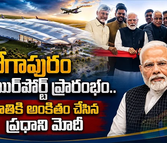 PM Modi Inaugurates Alluri Sitarama Raju International Airport and Dedicates To The Nation