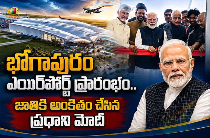 PM Modi Inaugurates Alluri Sitarama Raju International Airport and Dedicates To The Nation PM Modi Inaugurates Alluri Sitarama Raju International Airport and Dedicates To The Nation