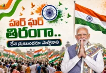 PM Modi Urges Citizens To Join Har Ghar Tiranga Campaign Nationwide