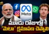 ప్రధాని మోదీ వీడియో వివాదం.. మెటా మూడు రోజుల్లో క్షమాపణ చెప్పాలన్న పార్లమెంట్ Parliament Panel Gives Meta Three-Day Timeline For Apologise Over PM Modi's Video Row