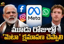 ప్రధాని మోదీ వీడియో వివాదం.. మెటా మూడు రోజుల్లో క్షమాపణ చెప్పాలన్న పార్లమెంట్ Parliament Panel Gives Meta Three-Day Timeline For Apologise Over PM Modi's Video Row