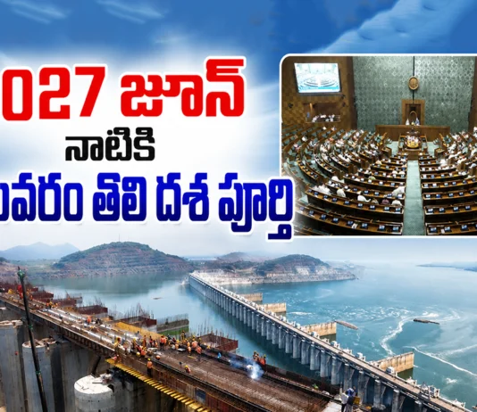 Polavaram Project Phase-1 Set For June 2027 Completion, Says Centre in Loksabha