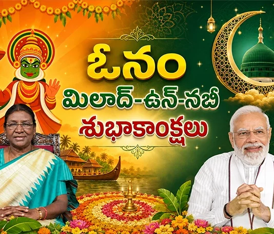 President Droupadi Murmu and PM Modi Extends Greetings on Onam and Eid Milad-un-Nabi Festive Occasions