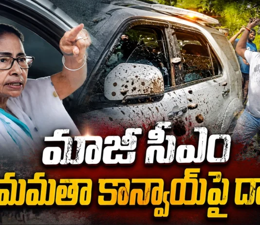 TMC Chief Mamata Banerjee’s Convoy Mobbed by Protesters in West Bengal