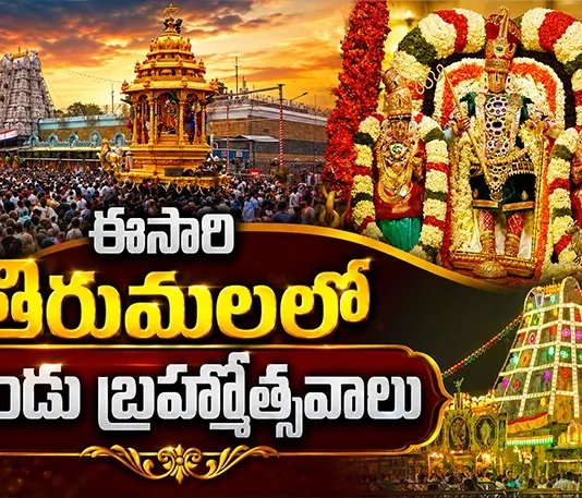 TTD Announces Dates For Srivari Salakatla and Navaratri Brahmotsavams