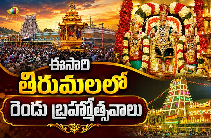 TTD Announces Dates For Srivari Salakatla and Navaratri Brahmotsavams TTD Announces Dates For Srivari Salakatla and Navaratri Brahmotsavams