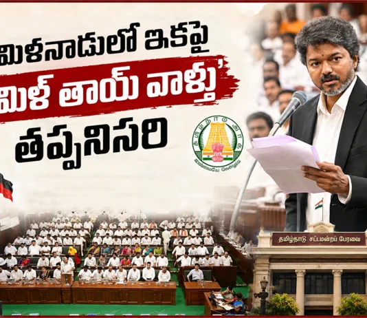 Tamil Nadu Assembly Unanimously Passes Resolution on Tamil Thai Vazhthu