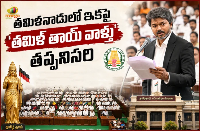 Tamil Nadu Assembly Unanimously Passes Resolution on Tamil Thai Vazhthu Tamil Nadu Assembly Unanimously Passes Resolution on Tamil Thai Vazhthu