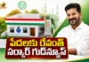 తెలంగాణలో సెప్టెంబర్ 15న ‘ఇందిరమ్మ ఇళ్లు’ రెండో విడత Telangana Govt To Distribute 2.5 Lakh Indiramma Houses on Sep 15, Rs.10,400 Crore Allocated
