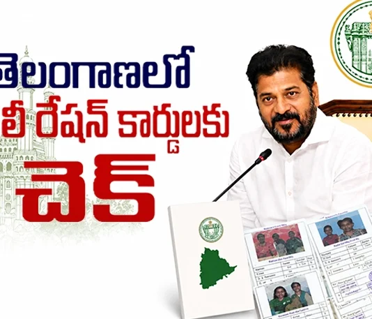 Telangana Govt To Launch New Smart Ration Cards With 9 Advanced Security Features