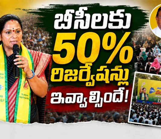Telangana Rakshana Sena Chief Kavitha Demands 50% Political Reservation Bill For BCs