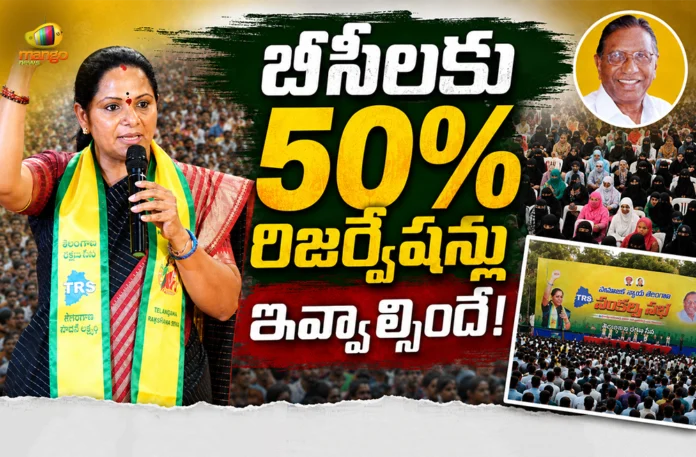 Telangana Rakshana Sena Chief Kavitha Demands 50% Political Reservation Bill For BCs Telangana Rakshana Sena Chief Kavitha Demands 50% Political Reservation Bill For BCs