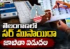 Telangana SIR Draft Voter List Released, 92.86 Lakh Voters Flagged For Verification