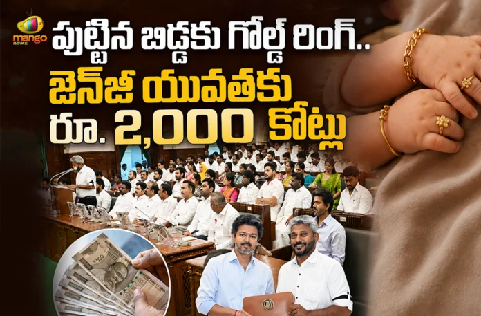 Vijay's Govt Presented State Budget in Tamil Nadu Assembly, Gold Ring To Newborns, Rs.2,000 Cr For Gen Z Vijay's Govt Presented State Budget in Tamil Nadu Assembly, Gold Ring To Newborns, Rs.2,000 Cr For Gen Z